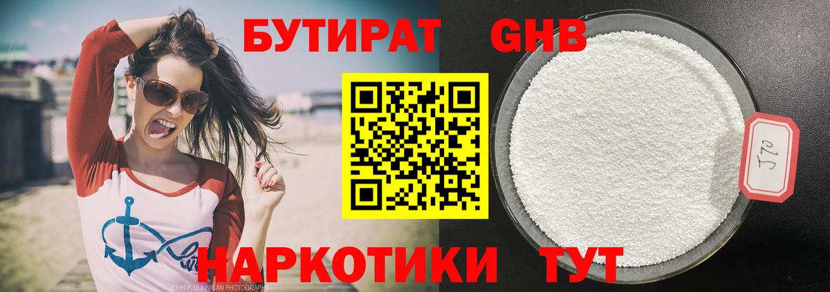 БУТИРАТ BDO  Вход с VPN  Всеволожск 