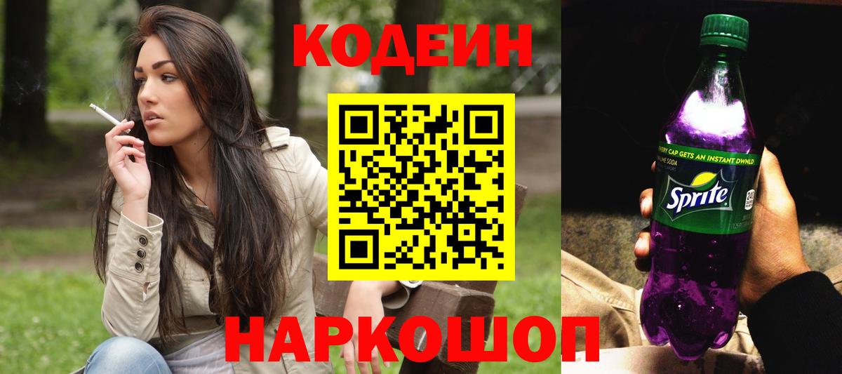 Всеволожск  Кодеин Purple Drank  наркотики  Вход с VPN 