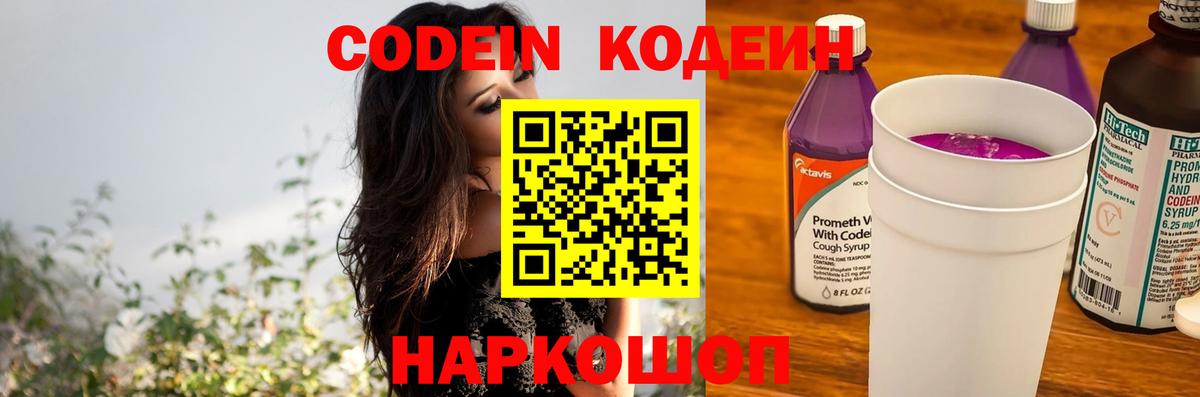 Кодеиновый сироп Lean напиток Lean (лин) Всеволожск