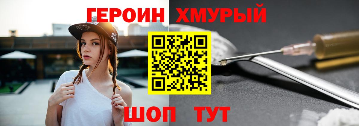 ГЕРОИН хмурый Всеволожск